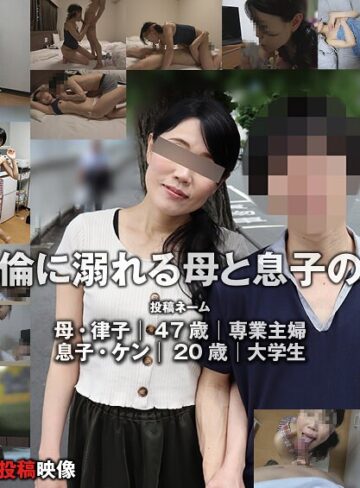 【最新フル動画】編集部を訪ねてきた母子の情交映像（投稿ネーム◎律子＆ケン）（投稿FANクラブ ）｜h_1783tkfc00104