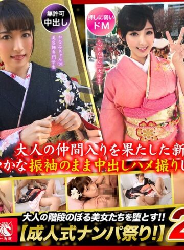 【最新フル動画】大人の仲間入りを果たした新成人と華やかな振袖のまま中出しハメ撮りしちゃいましたw（一角獣 ）｜h_1784fto00035