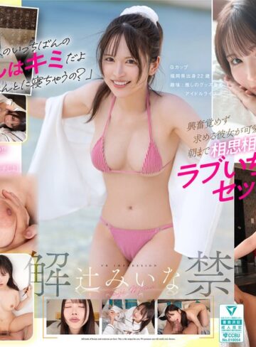 【最新フル動画】【VR】VR IMPRESSION 辻みいな 解禁 アイドルヲタ彼女と初めての遠征お泊まり体験（アイデアポケット ）｜ipvr00391