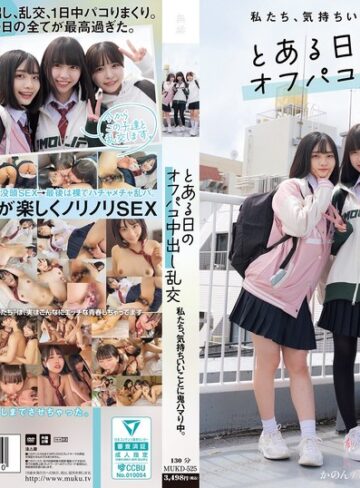 【最新フル動画】私たち、気持ちいいことに鬼ハマり中。 とある日のオフパコ中出し乱交（無垢 ）｜mukd00525
