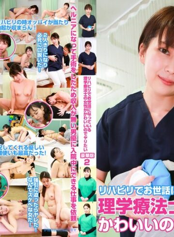 【最新フル動画】リハビリでお世話になっている理学療法士の女性がかわいいのでヤリたい豪華版（2）（パラダイステレビ ）｜parathd04264