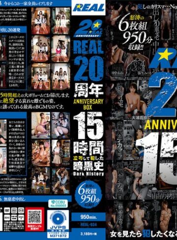 【最新フル動画】REAL20周年ANNIVERSARY BOX 15時間 凌●して犯した暗黒史 Dark History（レアルワークス ）｜real00934