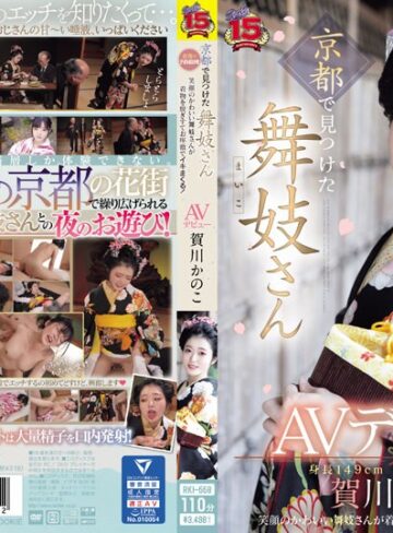 【最新フル動画】京都で見つけた舞妓さんAVデビュー 花街で予約殺到！笑顔のかわいい舞妓さんが着物を脱ぎすてお座敷でイキまくる！ 賀川かのこ（ROOKIE ）｜rki00668