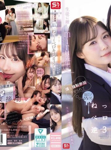 【最新フル動画】生徒に厳しいmiru先生と生徒に優しい村上悠華先生のレズキス現場目撃！僕も強●参加させられて脳ミソとろける ねっちょりベロキス逆3P関係に！（エスワン ナンバーワンスタイル ）｜snos00353