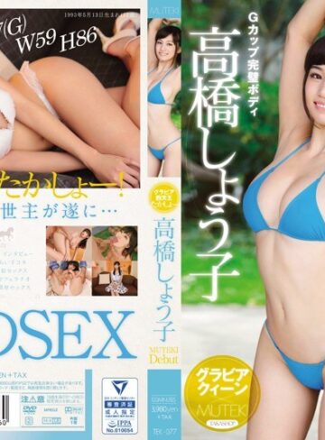 【最新フル動画】グラビア四天王たかしょーMUTEKI Debut 高橋しょう子（MUTEKI ）｜tek00077