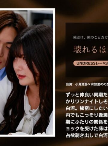 【最新フル動画】壊れるほど愛して（SILK LABO ）｜1silk02061