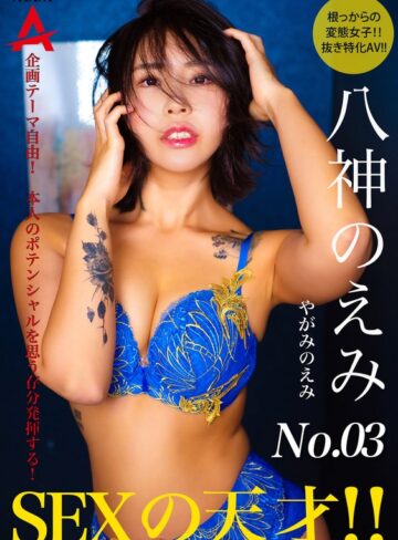 【最新フル動画】SEXの天才 八神のえみ（アレックス ）｜1tnsa00003