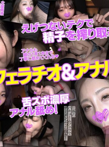 【最新フル動画】パパ活しまくりテクニック抜群！楽しそうにチンしゃぶフェラアナル舐め奉仕してくれるド変態エロ娘。個人撮影7（Flower ）｜h_1721fkos00007
