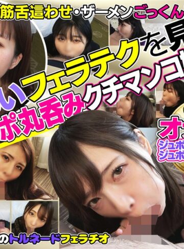 【最新フル動画】下品なオナホ顔でジュボジュボしゃぶりつく！フェラチオが上手すぎる素人娘10名（Flower ）｜h_1721flab00001