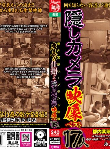 【最新フル動画】都内某所ソープランド盗撮店長の仕掛けた隠しカメラ映像ベスト17人（熟撮/妄想族 ）｜jktu00085
