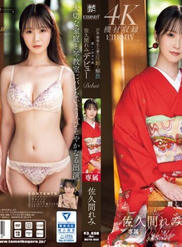 【最新フル動画】27歳 優等生人妻の反動と解放 麗しの欲求不満 佐久間れみデビュー（TAMEIKE ）｜meyd00959