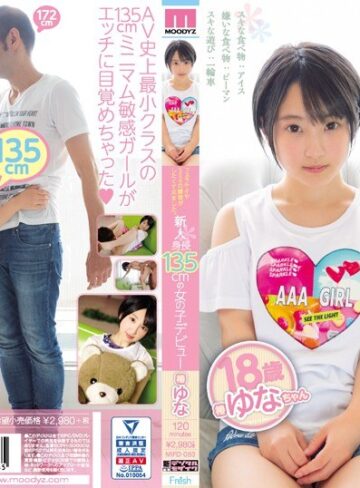 【最新フル動画】フェラチオやSEXの練習がしたくて来ました。 新人 身長135cmの女の子デビュー 椿ゆな（ムーディーズ ）｜mifd00083