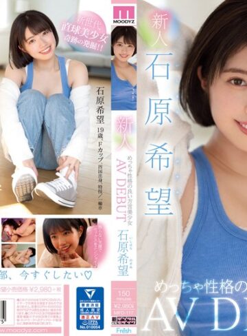 【最新フル動画】新人 めっちゃ性格の良い方言美少女AV DEBUT 石原希望（ムーディーズ ）｜mifd00117