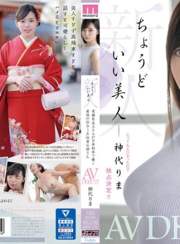 【最新フル動画】新人 ちょうどいい美人 老舗有名ホテルの日本料亭で働く着物の似合う正社員お姉さん AVDEBUT！！ 神代りま（ムーディーズ ）｜mifd00170