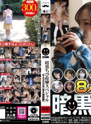 【最新フル動画】暗黒ちび痙攣スペシャル8人300分【永久追放版】（ティーチャー/妄想族 ）｜tchb00075