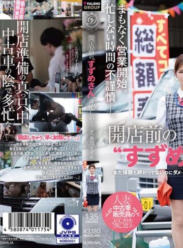 【最新フル動画】開店前の‘すずめさん’は忙しい…。 美乃すずめ（DAHLIA ）｜1dldss00563