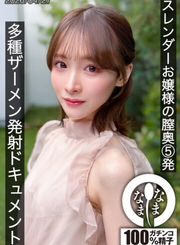 【最新フル動画】スレンダーお嬢様の膣奥5発 多種ザーメン発射ドキュメント 白石もも（なまなま ）｜1hnamh00028