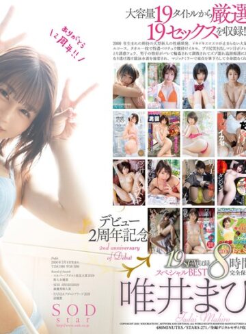 【最新フル動画】デビュー2周年記念 19SEX収録 8時間スペシャルBEST 完全保存版 ［2枚組］ 唯井まひろ（SODクリエイト ）｜1stars00271
