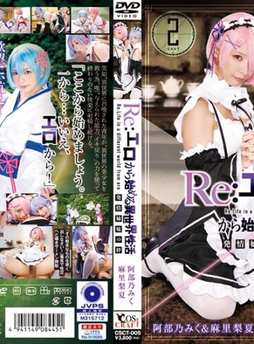 【最新フル動画】Re:エロから始める異世界性活 発情姉妹の絆 阿部乃みく＆麻里梨夏（TMA ）｜55csct00005