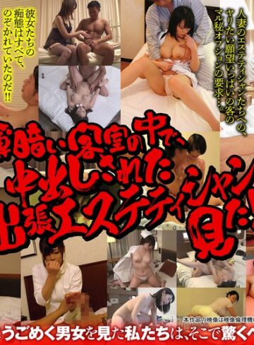 【最新フル動画】【幸福袋】ホテルのぞき 薄暗い客室の中で、中出しされた出張エステティシャンを見た！！（ビッグモーカル ）｜57bdsx00016