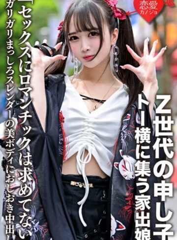 【最新フル動画】「セックスにロマンチックは求めてない」Z世代の申し子・トー横に集う家出娘 ガリガリまっしろスレンダーの美ボディにおしおき中出し（HMN WORKS ）｜h_1472ergv00043