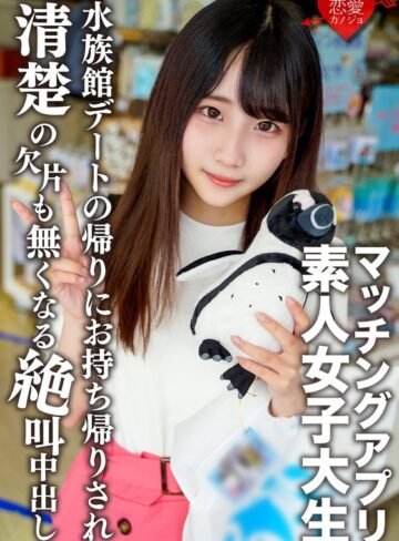【最新フル動画】素人女子大生【限定】ありすちゃん20歳 有名女子大に通う清楚系女子が興味本位でマッチングアプリに手を出して楽しく水族館デートした後に清楚の欠片も無くなるくらい絶叫中出しSEX！！（HMN WORKS ）｜h_1472erofv00119