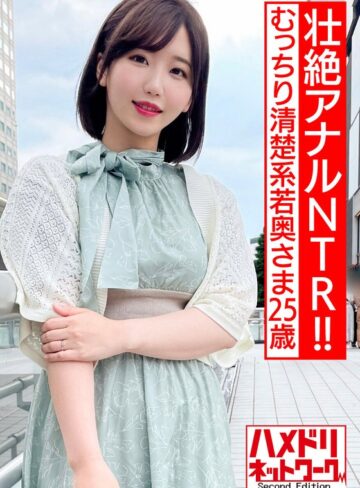 【最新フル動画】【壮絶アナルNTR！！】むっちり清楚系若奥さま25歳。アナル拡張希望ド変態願望叶えちゃいます！！ゆっくりじっくりケツ穴ほぐされ鬼チンポW挿入2穴でイキまくる激ヤバ潮吹きぶっかけ中出し！（HMN WORKS ）｜h_1472hmdnv00523