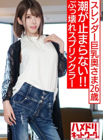 【最新フル動画】【ぶっ壊れスプリンクラー】スレンダー巨乳神ボディ奥さま26歳 マッスルファックで潮が止まらないエンドレスちんぽ堕ち鯖折り中出しハメ撮り！！【ホテル水没…！！】（HMN WORKS ）｜h_1472hmdnv00524