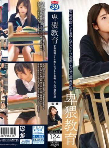 【最新フル動画】卑猥教育 変態教師による教え子パンチラ盗撮・わいせつ調教記録（素人39 ）｜h_1605stsk00023