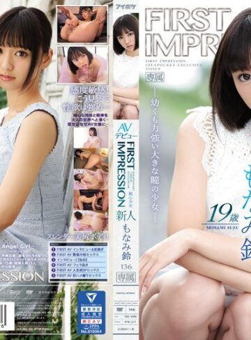 【最新フル動画】新人 19歳AVデビュー FIRST IMPRESSION 136 純心少女 ―幼くも力強い大きな瞳の少女― もなみ鈴（アイデアポケット ）｜ipx00377