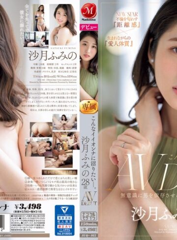【最新フル動画】こんなイイオンナに沼りたい―。 沙月ふみの 28歳 AV DEBUT 無意識に男を依存させる、触れたら危険な人妻―。（マドンナ ）｜juq00462