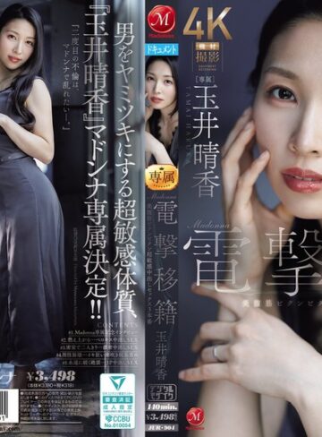 【最新フル動画】Madonna電撃移籍 玉井晴香 美腹筋ビクンビクン超敏感中出しセックス3本番（マドンナ ）｜jur00904