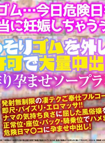 【最新フル動画】【VR】「危険日だからナカに出さないで…お願い！！」こっそりゴムを外して無許可で大量中出し！子作り孕ませソープランド（こあらVR ）｜kiwvrb00031