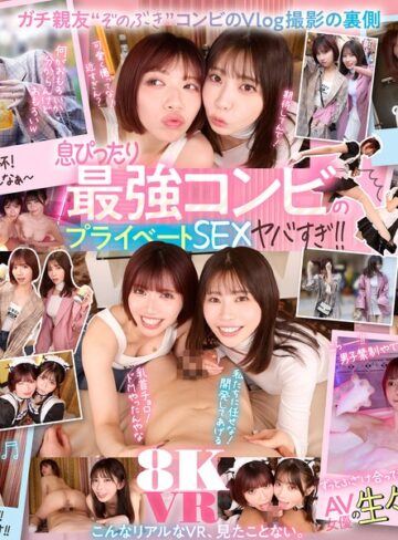 【最新フル動画】【VR】最強ガチ親友‘ぞのぶき’コンビのVlog撮影に同行したら…飲んで、はしゃいで、歌って、エロがって自由奔放 Happy Foxy Days！ 石原希望 葵いぶき（ムーディーズ ）｜mdvr00448