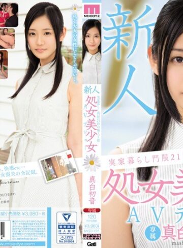 【最新フル動画】新人 実家暮らし門限21時の箱入り娘 処女美少女AVデビュー 真白初音（ムーディーズ ）｜migd00728