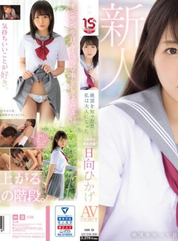 【最新フル動画】絶頂を知った日、私は大人になった 天然少女 無垢専属 AV DEBUT 日向ひかげ（無垢 ）｜mudr00200