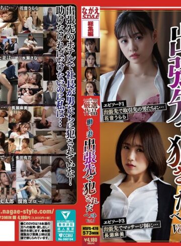 【最新フル動画】働く妻出張先で犯●れた ベスト Vol.3（ながえスタイル ）｜nsfs00478