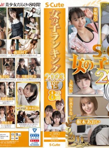 【最新フル動画】S-Cute 女の子ランキング2023 TOP15 8時間（S-Cute ）｜sqte00474